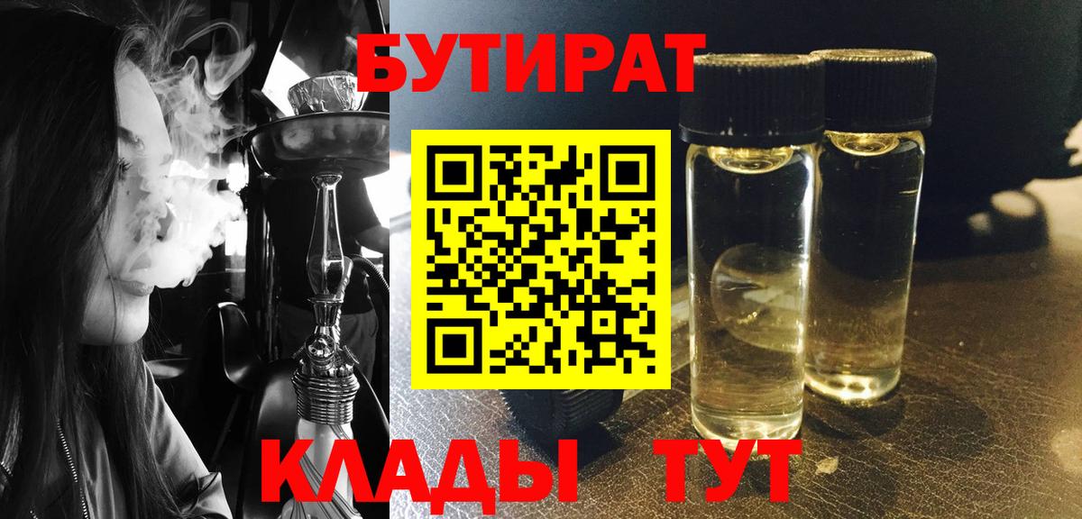 БУТИРАТ буратино Учалы