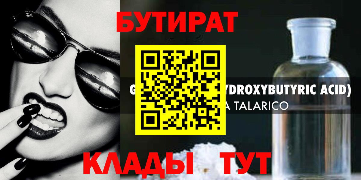 Бутират оксибутират  Вход с VPN  Учалы 