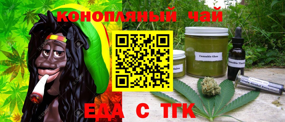 Печенье с ТГК конопля  Вход с VPN  Учалы 