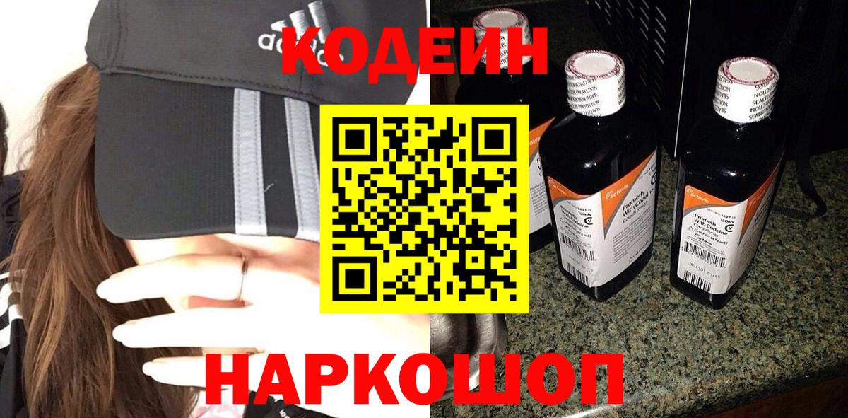 Учалы  Codein напиток Lean (лин)  что такое наркотик  Вход с VPN  Codein напиток Lean (лин) 