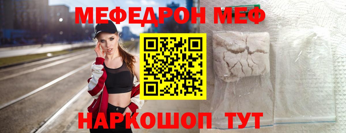 Меф  Учалы