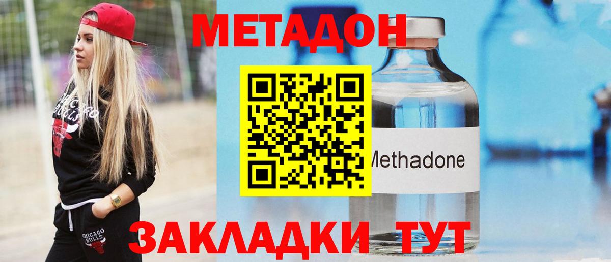 Учалы  МЕТАДОН methadone  МЕТАДОН мёд  Вход с VPN 
